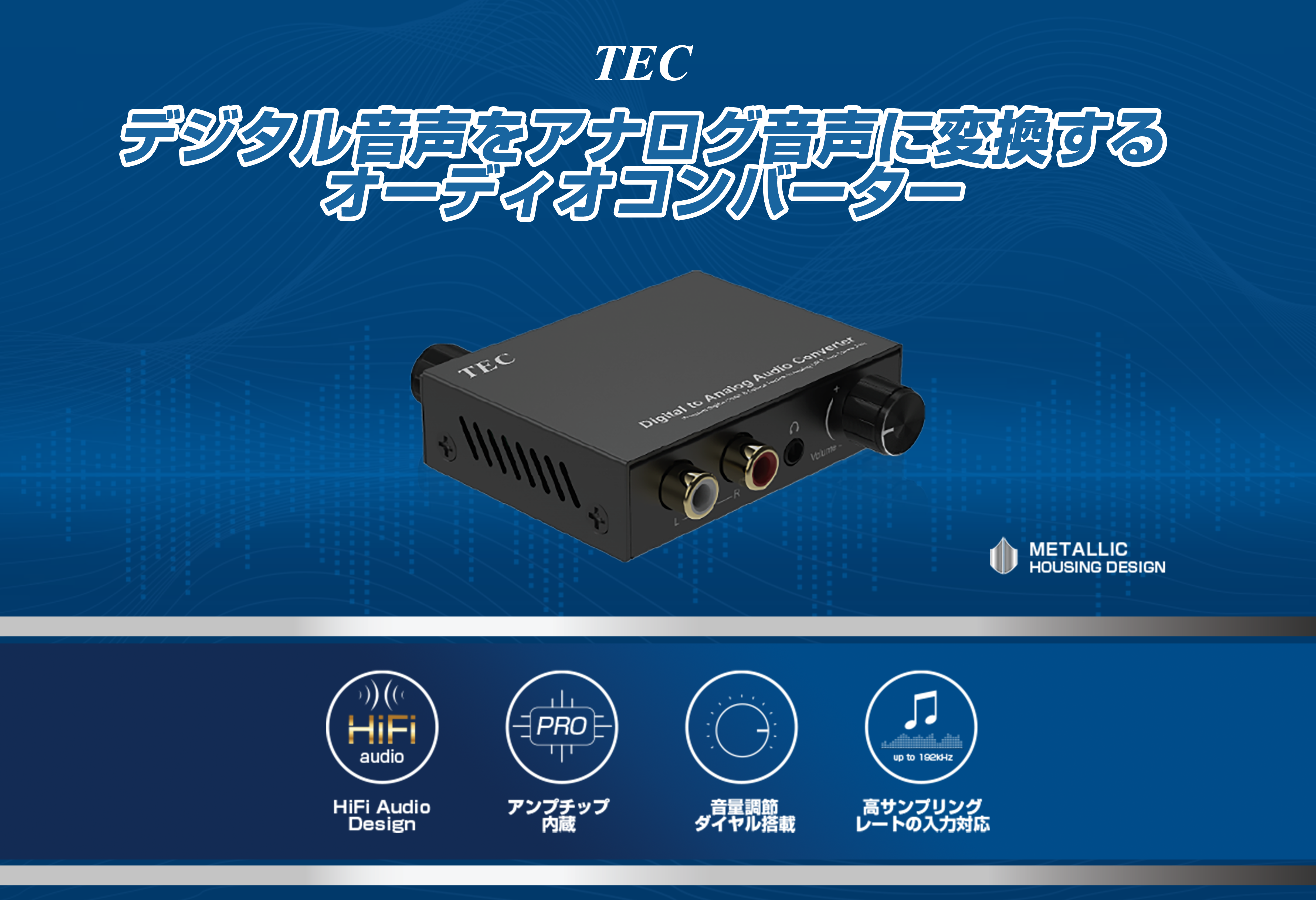 TDACVT-01 デジタル音声をアナログ音声に変換するオーディオコンバーター